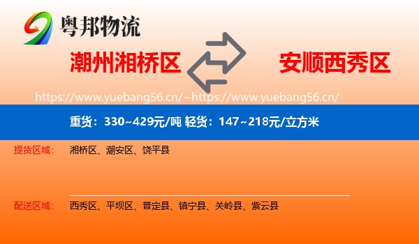潮州湘桥区到西秀区物流