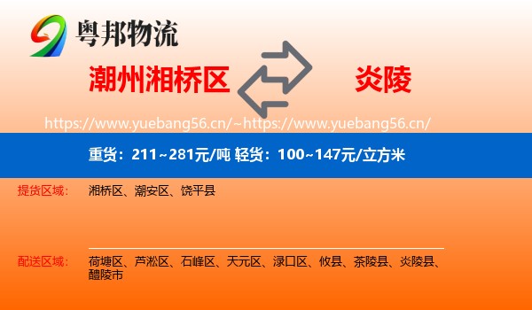 潮州湘桥区到炎陵县物流