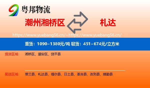 潮州湘桥区到札达县物流