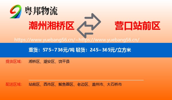 潮州湘桥区到站前区物流