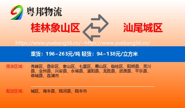 桂林象山区到城区物流