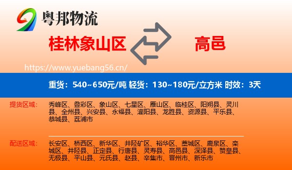桂林象山区到高邑县物流专线名片