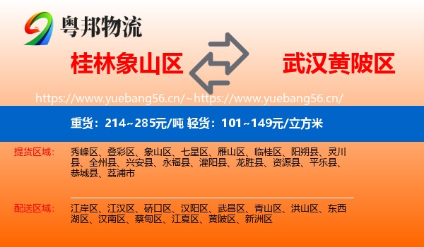 桂林象山区到黄陂区物流