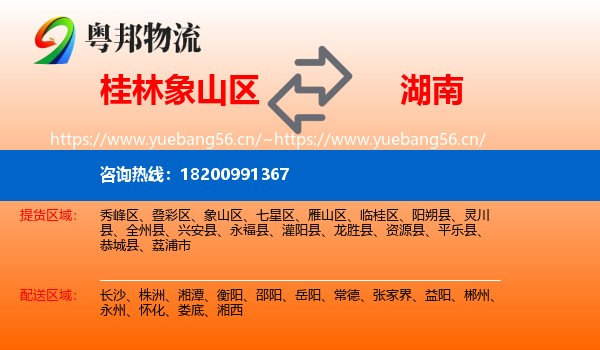 桂林象山区到湖南物流