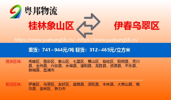 桂林象山区到乌翠区物流
