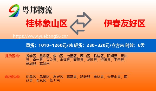 桂林象山区到友好区物流专线名片