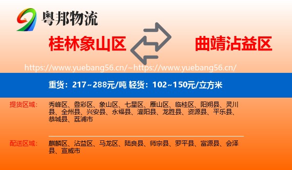 桂林象山区到沾益区物流