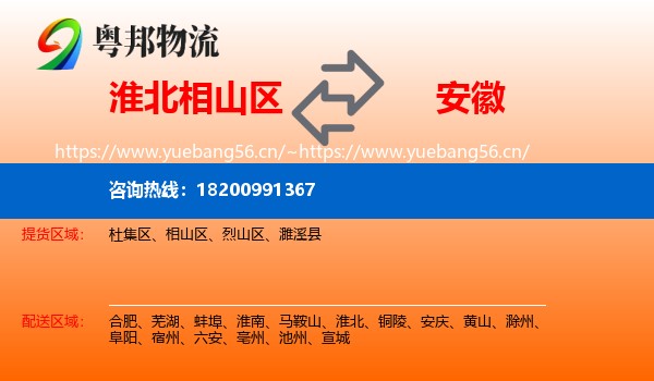 相山区到安徽物流专线
