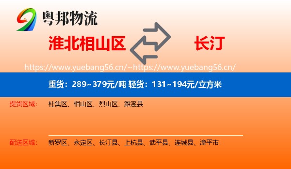 淮北相山区到长汀县物流