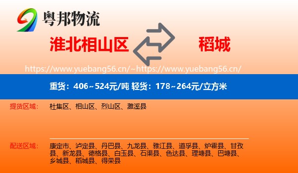 淮北相山区到稻城县物流