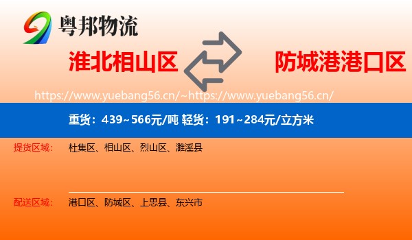 淮北相山区到港口区物流
