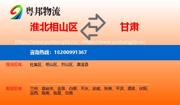 相山区到甘肃物流专线