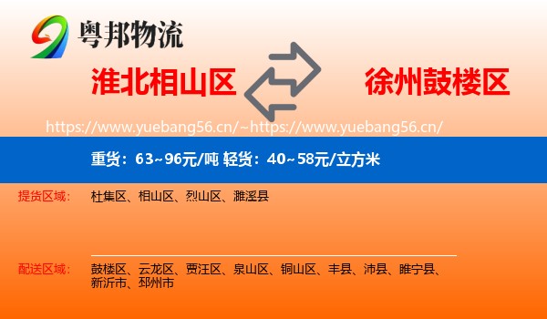 淮北相山区到鼓楼区物流