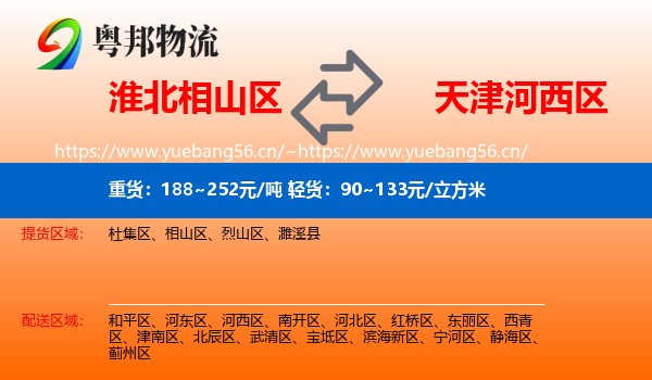 淮北相山区到河西区物流