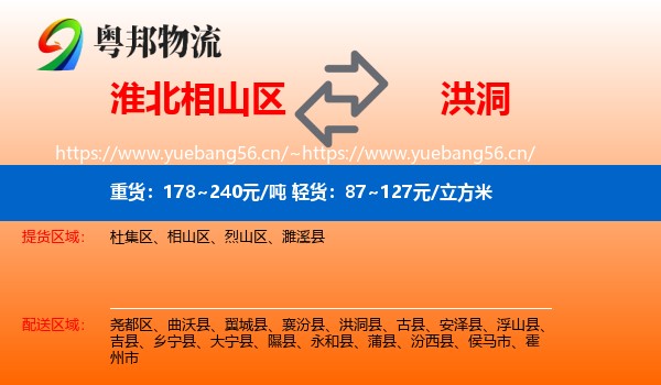 淮北相山区到洪洞县物流