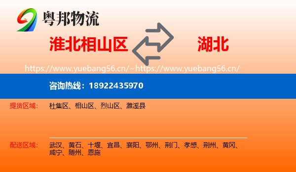 相山区到湖北物流专线