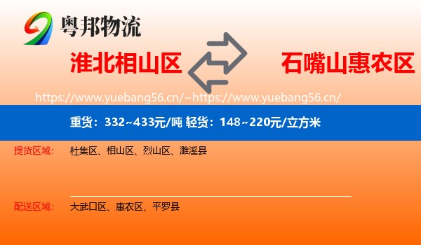 淮北相山区到惠农区物流