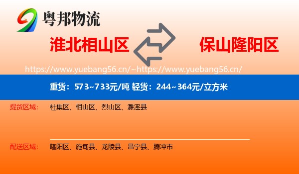 淮北相山区到隆阳区物流
