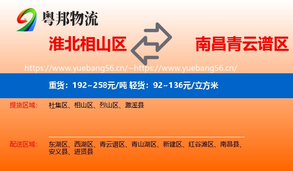 淮北相山区到青云谱区物流