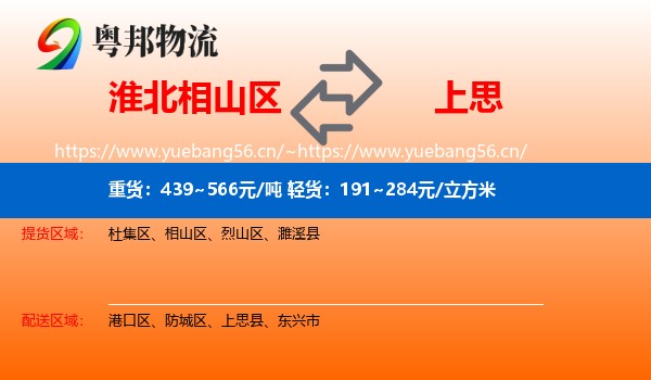 淮北相山区到上思县物流