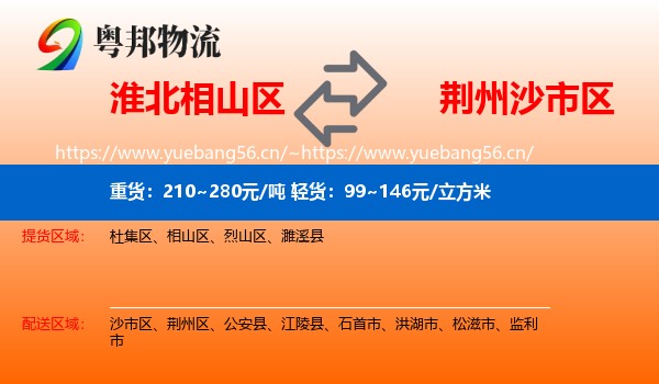 淮北相山区到沙市区物流