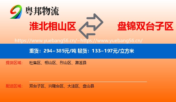 淮北相山区到双台子区物流