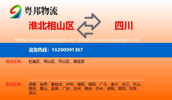 相山区到四川物流专线