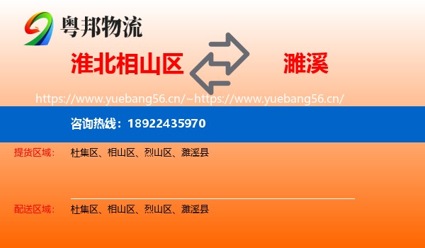 淮北相山区到濉溪县物流