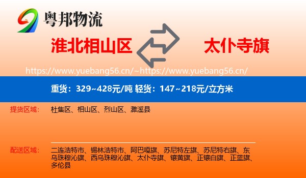 淮北相山区到太仆寺旗物流