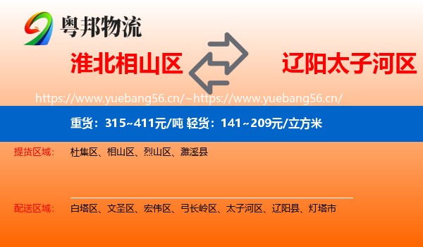 淮北相山区到太子河区物流