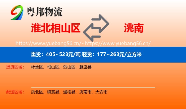 淮北相山区到洮南市物流
