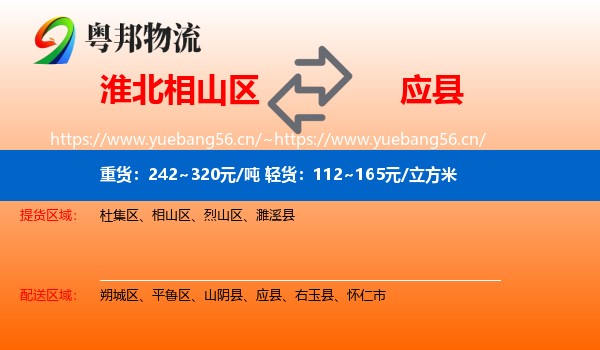 淮北相山区到应县物流