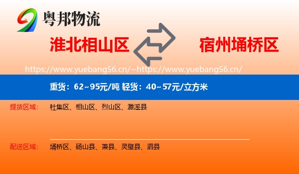 淮北相山区到埇桥区物流