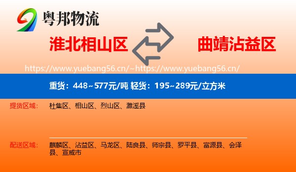 淮北相山区到沾益区物流