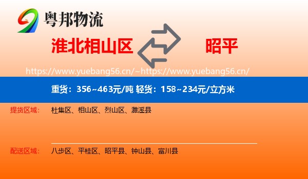 淮北相山区到昭平县物流