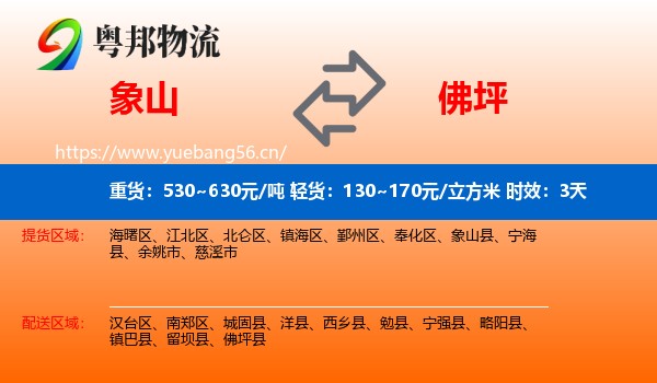 象山到佛坪县物流专线名片