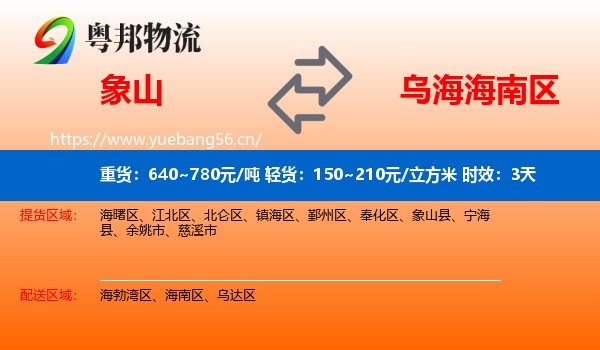 象山到海南区物流专线名片