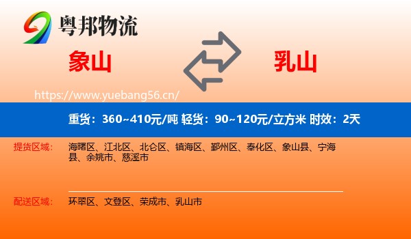 象山到乳山市物流专线名片