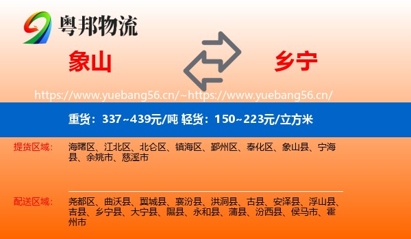 象山到乡宁县物流