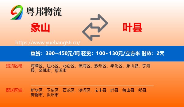 象山到叶县物流专线名片