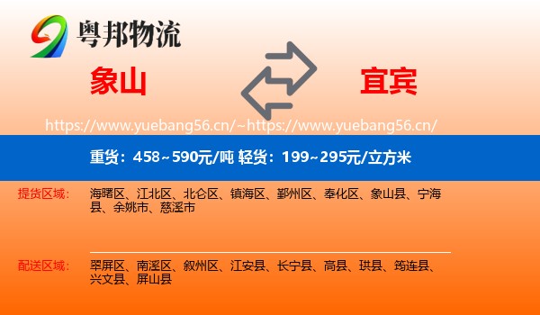 象山到宜宾物流