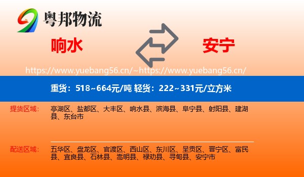 响水到安宁市物流