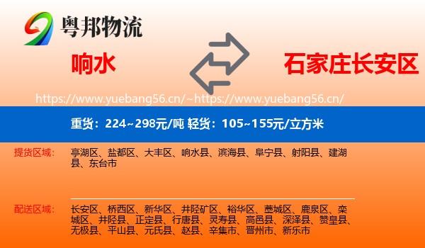 响水到长安区物流