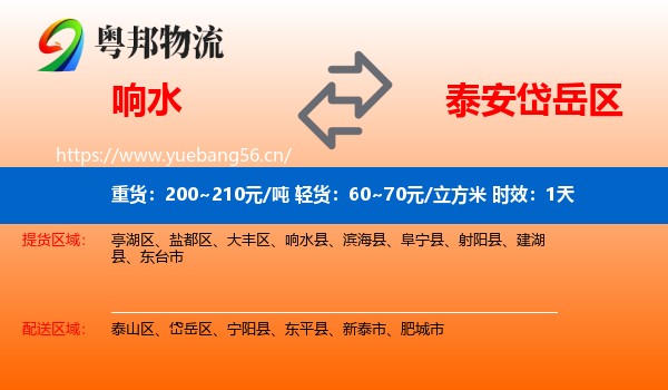 响水到岱岳区物流专线名片