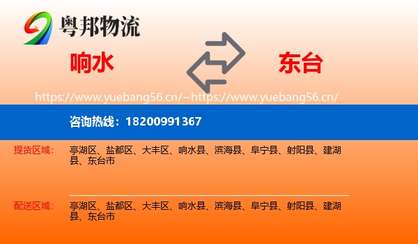 响水到东台市物流