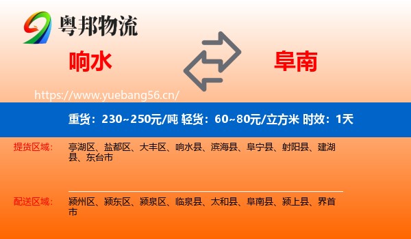 响水到阜南县物流 响水到阜南县物流专线名片