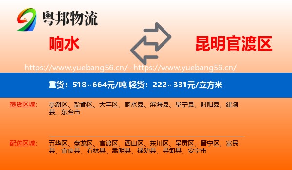 响水到官渡区物流