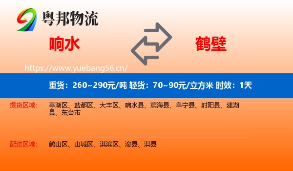 响水到鹤壁物流 响水到鹤壁物流专线名片