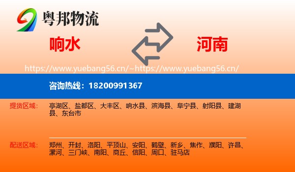 响水县到河南物流专线