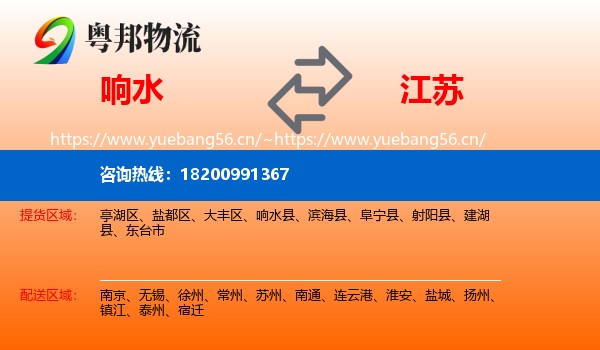 响水县到江苏物流专线